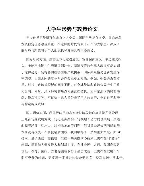 大学生形势与政策论文