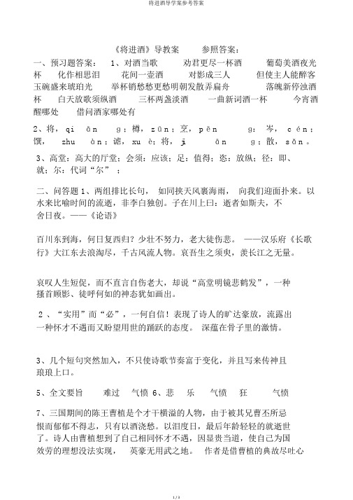 将进酒导学案参考答案