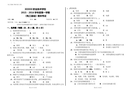 中等职业学校电工基础样卷试卷及参考答案