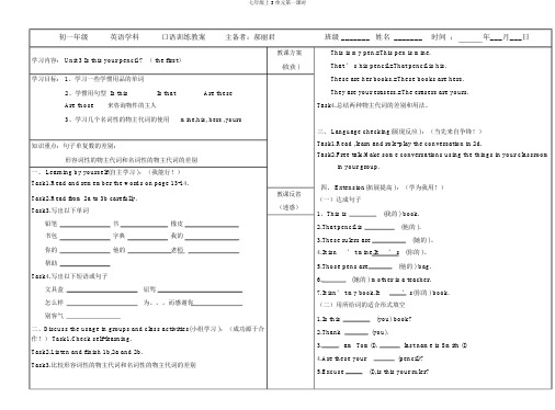 七年级上3单元第一课时