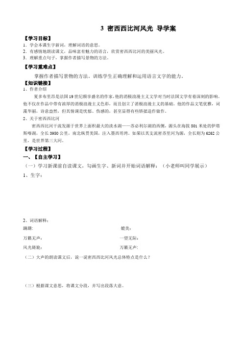 3 密西西比河风光 导学案