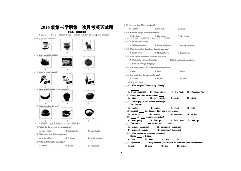 2016级第三学期第一次月考英语试题 有答案