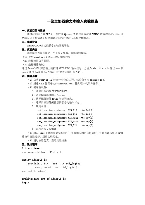 FPGA——一位全加器