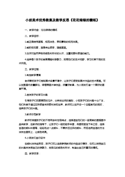 小班美术优秀教案及教学反思《花花绿绿的糖纸》