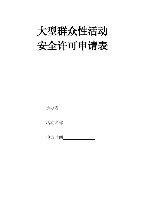 申请表