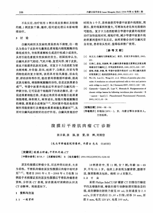 腹膜后平滑肌肉瘤CT诊断