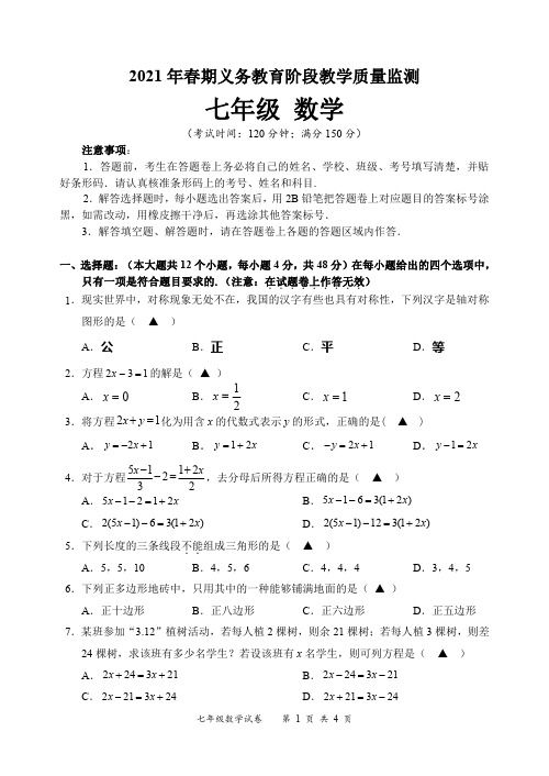 华师大版七年级下册数学期末测试卷(含答案及答题卡)