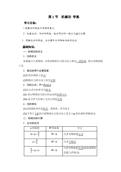 鲁科版必修2 1.1 机械功 学案