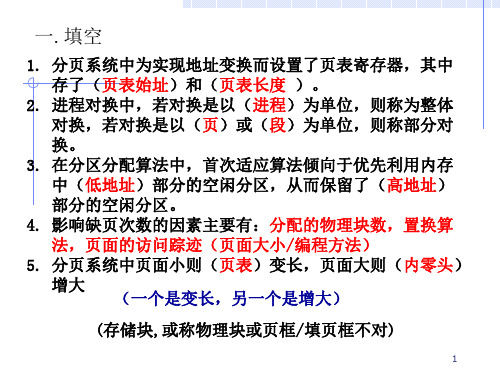 四川大学计算机学院 操作系统作业答案(3)