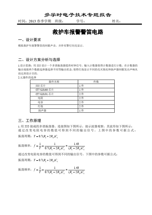 电子技术综合设计10