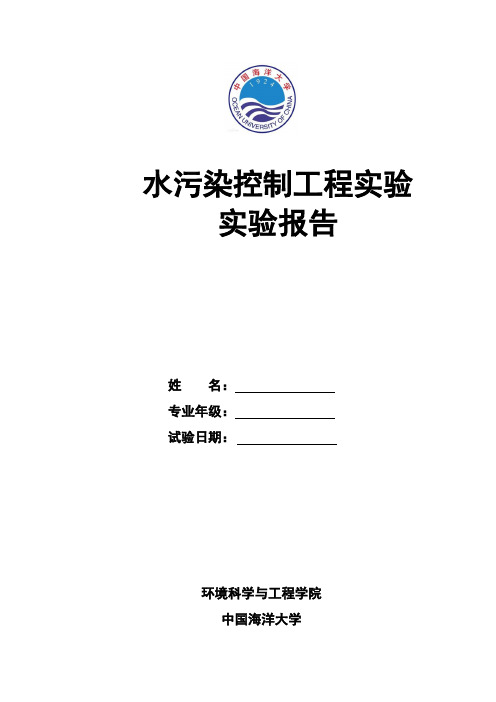 实验三 污泥比阻的测定