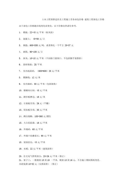 土木工程预算造价及工程施工劳务承包价格