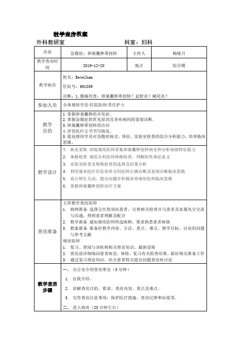 教学查房比赛教案