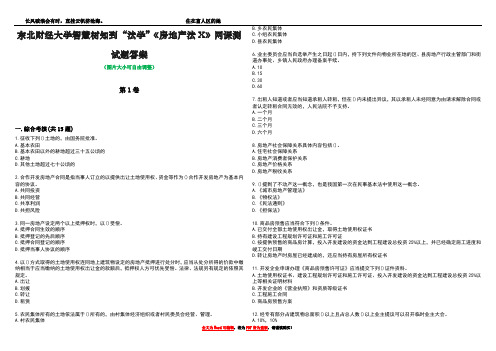 东北财经大学智慧树知到“法学”《房地产法X》网课测试题答案3