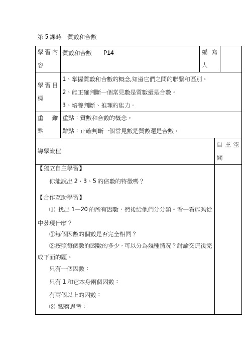 人教版五年级数学教案-质数和合数