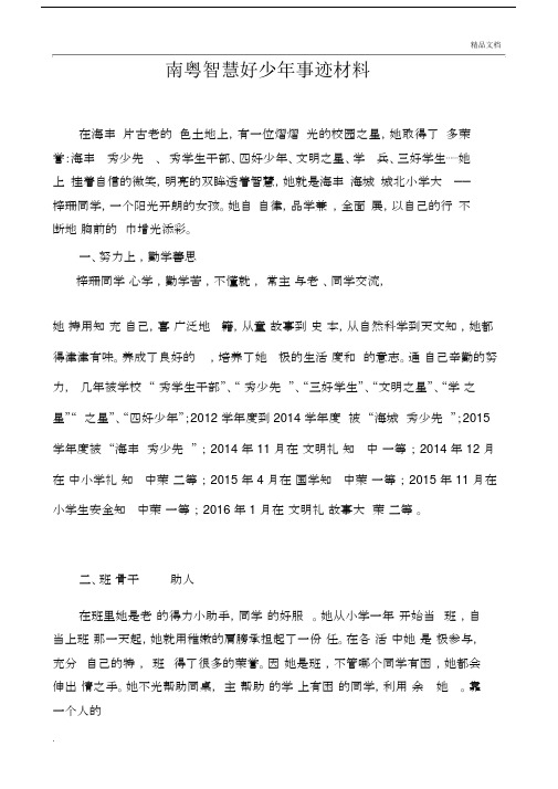 南粤好少年事迹学习材料.doc