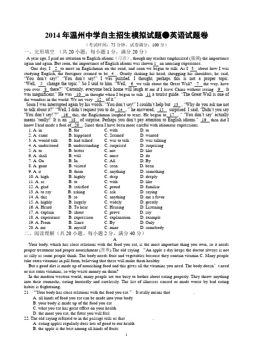 2014年温州中学自主招生模拟考试英语试题