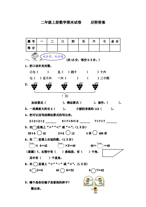2017-2018学年新人教版小学二年级数学上册期末抽考试卷(精品)