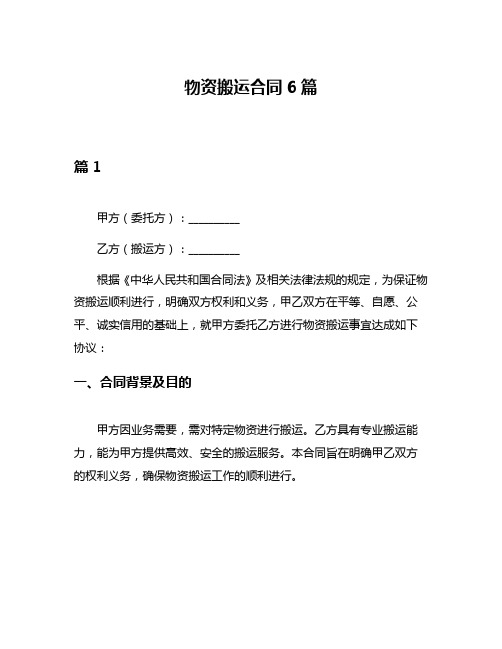 物资搬运合同6篇