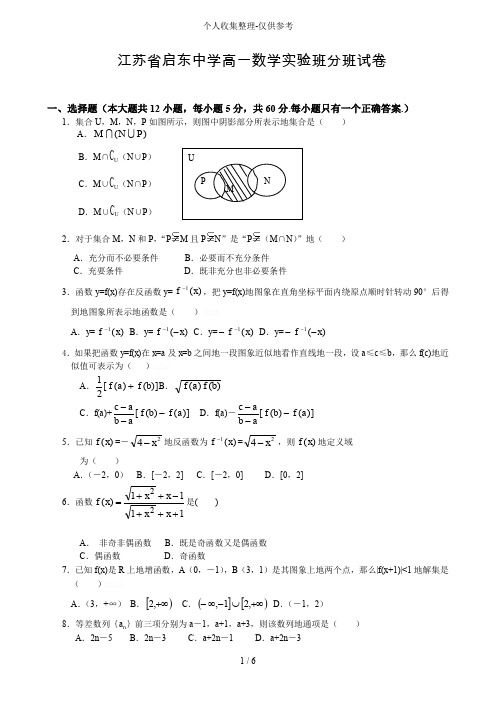 江苏启东中学高一数学实验班分班试卷13161