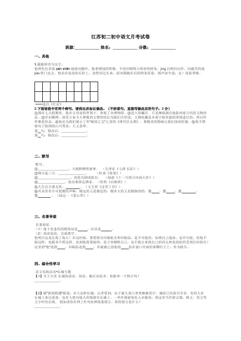 江苏初二初中语文月考试卷带答案解析
