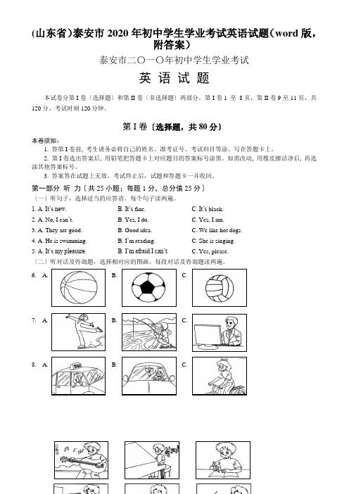 (山东省)泰安市2020年初中学生学业考试英语试题(word版,附答案)