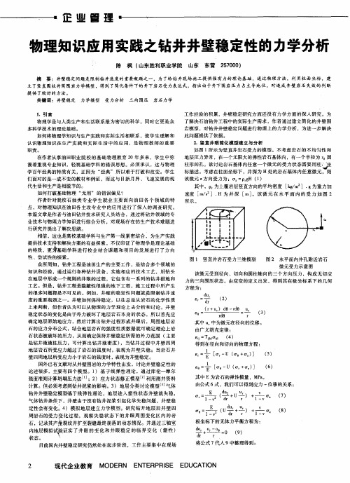 物理知识应用实践之钻井井壁稳定性的力学分析