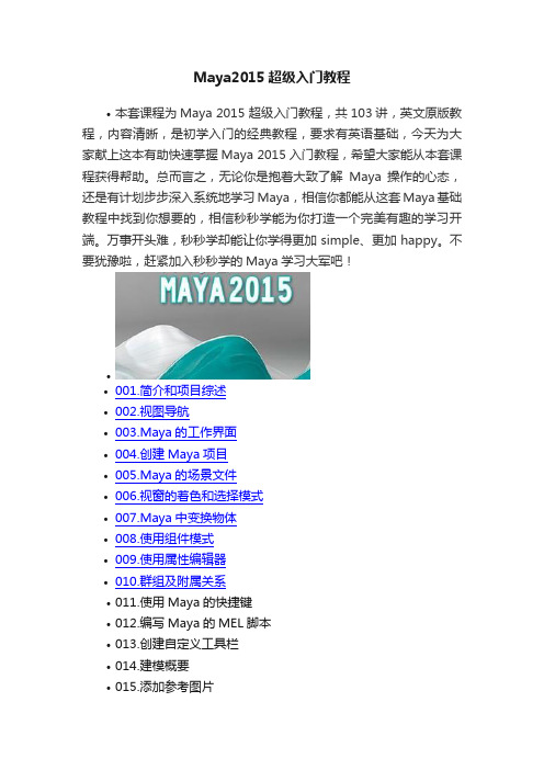 Maya2015超级入门教程