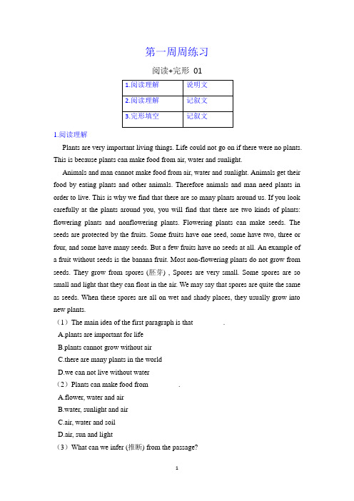 高三英语第一周周练-阅读+完形 02(解析版)