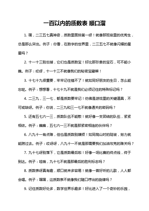 一百以内的质数表 顺口溜