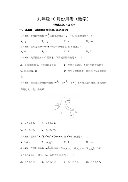 九年级10月份月考(数学)试题含答案