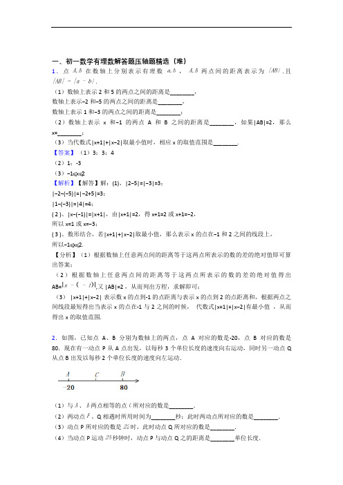 【精选】七年级有理数达标检测卷(Word版 含解析)