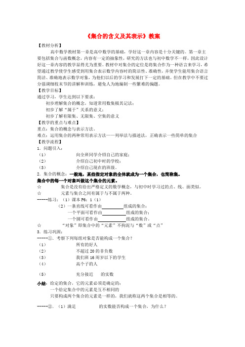 苏教版高中数学必修一集合的含义及其表示教案(5)