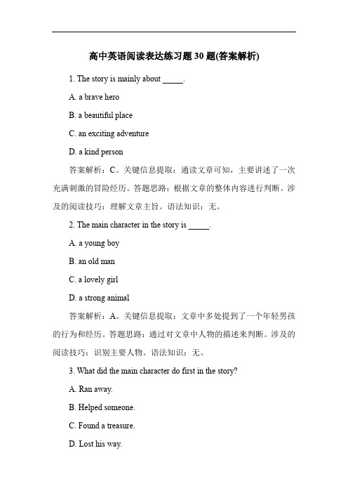 高中英语阅读表达练习题30题(答案解析)