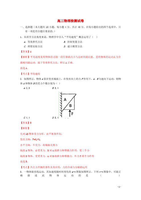 安徽省马鞍山二中2021届高三物理上学期期中试题新人教版