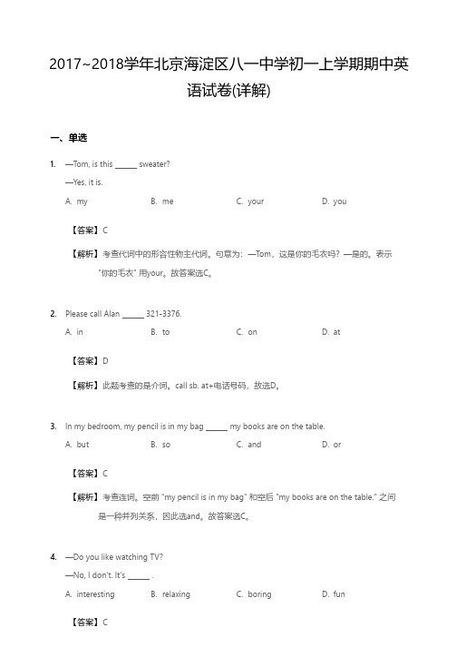 2017-2018学年北京海淀区八一中学初一上学期期中英语试卷答案