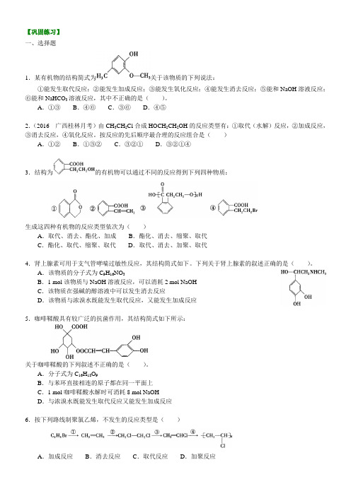 巩固练习_有机合成基础知识_提高