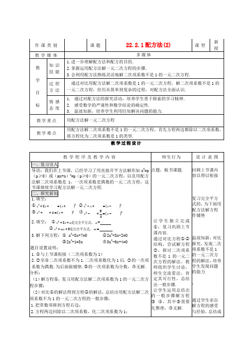 九年级数学上册 22.2.1配方法(2)精品教案 人教新课标版