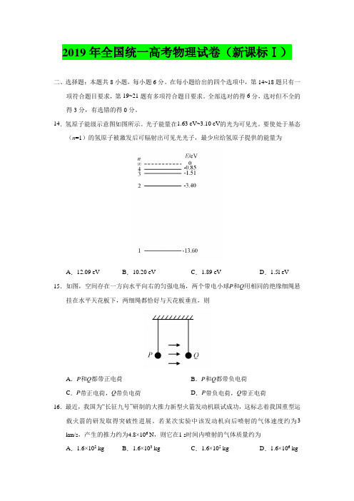 2019年全国统一高考物理试卷(含解析版)