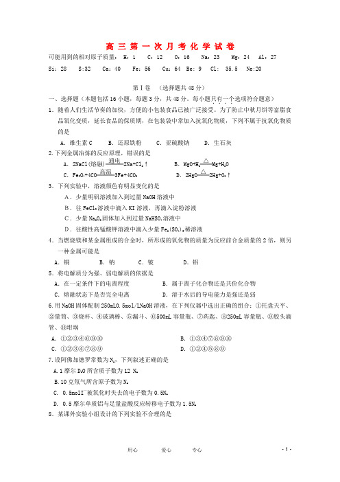 江西省九江一中高三化学第一次月考【会员独享】