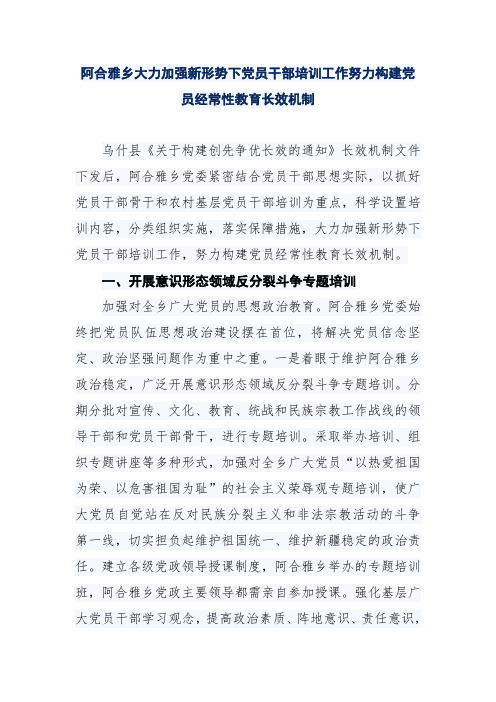 构建党员经常性教育长效机制