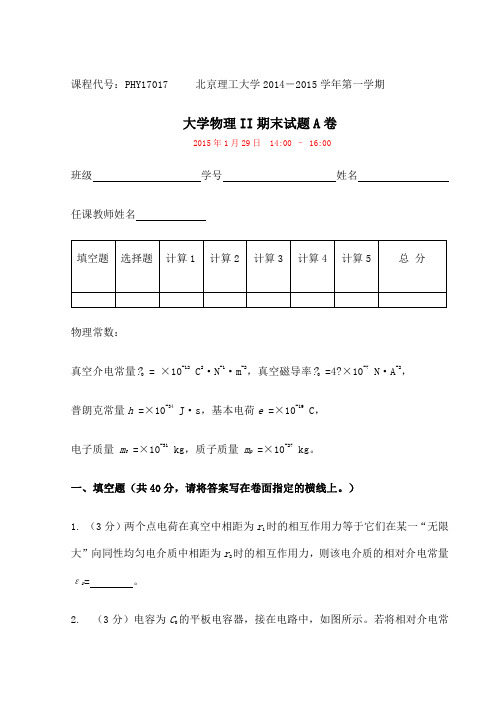 级大物Ⅱ期末试题及答案