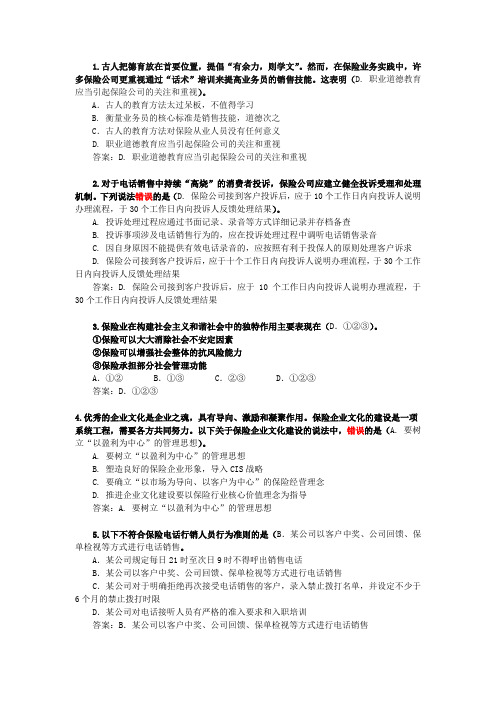 A2《保险从业人员职业道德》模拟卷