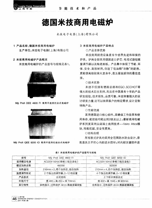 德国米技商用电磁炉