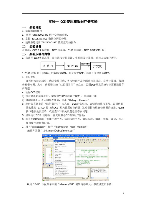 CCS使用和数据存储实验