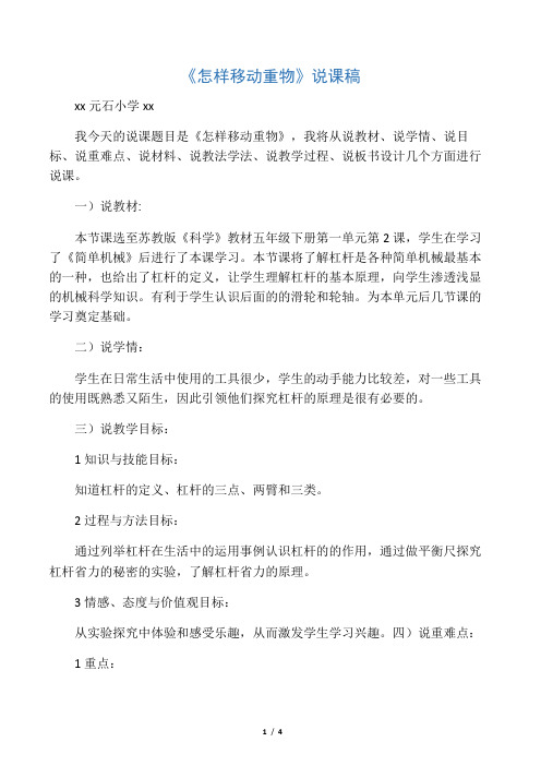 《怎样移动重物》说课稿