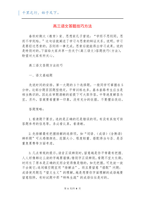 高三语文答题技巧方法