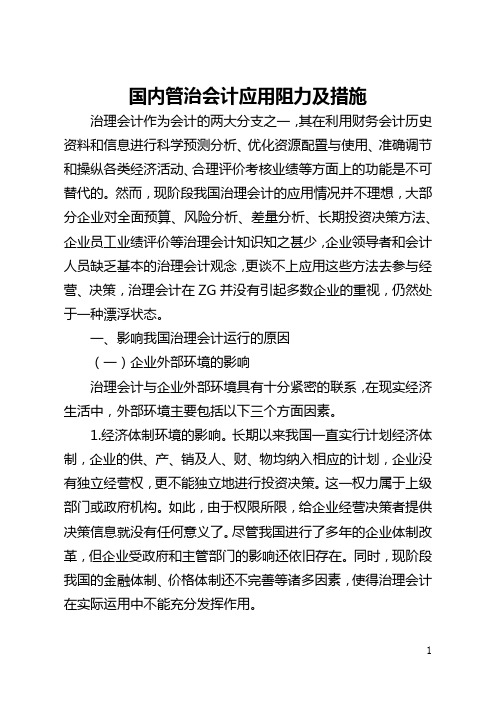 国内管治会计应用阻力及措施(全文)