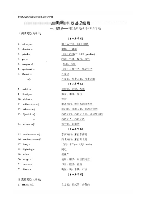 2018-2019学年高中新创新一轮复习英语人教版讲义：必修一 Unit 2 English around the world含答案