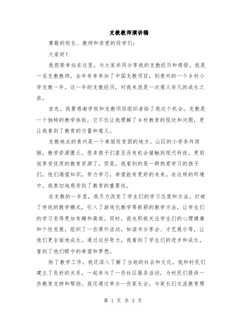 支教教师演讲稿